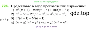 Алгебра, 7 класс Учебник, авторы: Мерзляк Аркадий Григорьевич, Полонский Виталий Борисович, Якир Михаил Семёнович, издательство Просвещение, Москва, 2016 - 2022, страница 125, номер 724, Условие