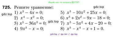 Алгебра, 7 класс Учебник, авторы: Мерзляк Аркадий Григорьевич, Полонский Виталий Борисович, Якир Михаил Семёнович, издательство Просвещение, Москва, 2016 - 2022, страница 125, номер 725, Условие