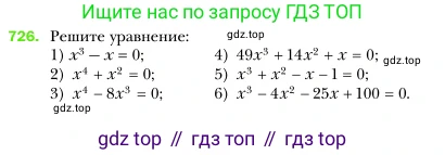 Алгебра, 7 класс Учебник, авторы: Мерзляк Аркадий Григорьевич, Полонский Виталий Борисович, Якир Михаил Семёнович, издательство Просвещение, Москва, 2016 - 2022, страница 125, номер 726, Условие