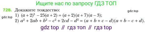 Алгебра, 7 класс Учебник, авторы: Мерзляк Аркадий Григорьевич, Полонский Виталий Борисович, Якир Михаил Семёнович, издательство Просвещение, Москва, 2016 - 2022, страница 126, номер 728, Условие