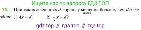 Алгебра, 7 класс Учебник, авторы: Мерзляк Аркадий Григорьевич, Полонский Виталий Борисович, Якир Михаил Семёнович, издательство Просвещение, Москва, 2016 - 2022, страница 18, номер 73, Условие