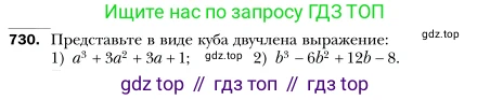 Алгебра, 7 класс Учебник, авторы: Мерзляк Аркадий Григорьевич, Полонский Виталий Борисович, Якир Михаил Семёнович, издательство Просвещение, Москва, 2016 - 2022, страница 126, номер 730, Условие