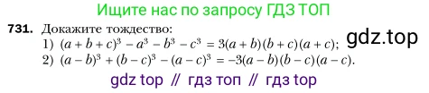 Алгебра, 7 класс Учебник, авторы: Мерзляк Аркадий Григорьевич, Полонский Виталий Борисович, Якир Михаил Семёнович, издательство Просвещение, Москва, 2016 - 2022, страница 126, номер 731, Условие