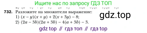 Алгебра, 7 класс Учебник, авторы: Мерзляк Аркадий Григорьевич, Полонский Виталий Борисович, Якир Михаил Семёнович, издательство Просвещение, Москва, 2016 - 2022, страница 126, номер 732, Условие