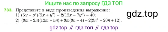 Алгебра, 7 класс Учебник, авторы: Мерзляк Аркадий Григорьевич, Полонский Виталий Борисович, Якир Михаил Семёнович, издательство Просвещение, Москва, 2016 - 2022, страница 126, номер 733, Условие