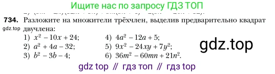 Алгебра, 7 класс Учебник, авторы: Мерзляк Аркадий Григорьевич, Полонский Виталий Борисович, Якир Михаил Семёнович, издательство Просвещение, Москва, 2016 - 2022, страница 126, номер 734, Условие