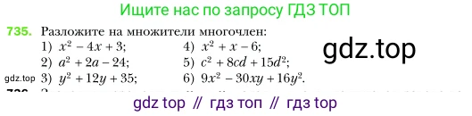 Алгебра, 7 класс Учебник, авторы: Мерзляк Аркадий Григорьевич, Полонский Виталий Борисович, Якир Михаил Семёнович, издательство Просвещение, Москва, 2016 - 2022, страница 126, номер 735, Условие