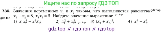 Алгебра, 7 класс Учебник, авторы: Мерзляк Аркадий Григорьевич, Полонский Виталий Борисович, Якир Михаил Семёнович, издательство Просвещение, Москва, 2016 - 2022, страница 126, номер 736, Условие