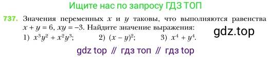 Алгебра, 7 класс Учебник, авторы: Мерзляк Аркадий Григорьевич, Полонский Виталий Борисович, Якир Михаил Семёнович, издательство Просвещение, Москва, 2016 - 2022, страница 126, номер 737, Условие