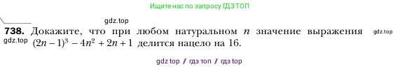 Алгебра, 7 класс Учебник, авторы: Мерзляк Аркадий Григорьевич, Полонский Виталий Борисович, Якир Михаил Семёнович, издательство Просвещение, Москва, 2016 - 2022, страница 126, номер 738, Условие