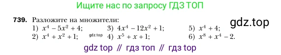 Алгебра, 7 класс Учебник, авторы: Мерзляк Аркадий Григорьевич, Полонский Виталий Борисович, Якир Михаил Семёнович, издательство Просвещение, Москва, 2016 - 2022, страница 127, номер 739, Условие