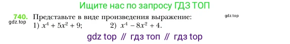 Алгебра, 7 класс Учебник, авторы: Мерзляк Аркадий Григорьевич, Полонский Виталий Борисович, Якир Михаил Семёнович, издательство Просвещение, Москва, 2016 - 2022, страница 127, номер 740, Условие