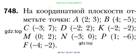 Алгебра, 7 класс Учебник, авторы: Мерзляк Аркадий Григорьевич, Полонский Виталий Борисович, Якир Михаил Семёнович, издательство Просвещение, Москва, 2016 - 2022, страница 127, номер 748, Условие