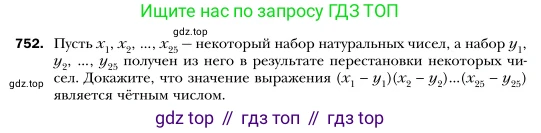 Алгебра, 7 класс Учебник, авторы: Мерзляк Аркадий Григорьевич, Полонский Виталий Борисович, Якир Михаил Семёнович, издательство Просвещение, Москва, 2016 - 2022, страница 128, номер 752, Условие
