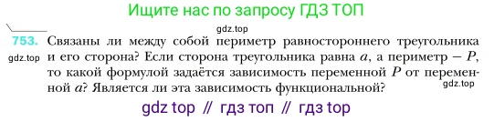 Алгебра, 7 класс Учебник, авторы: Мерзляк Аркадий Григорьевич, Полонский Виталий Борисович, Якир Михаил Семёнович, издательство Просвещение, Москва, 2016 - 2022, страница 138, номер 753, Условие