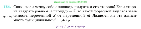 Алгебра, 7 класс Учебник, авторы: Мерзляк Аркадий Григорьевич, Полонский Виталий Борисович, Якир Михаил Семёнович, издательство Просвещение, Москва, 2016 - 2022, страница 138, номер 754, Условие