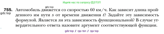 Алгебра, 7 класс Учебник, авторы: Мерзляк Аркадий Григорьевич, Полонский Виталий Борисович, Якир Михаил Семёнович, издательство Просвещение, Москва, 2016 - 2022, страница 139, номер 755, Условие