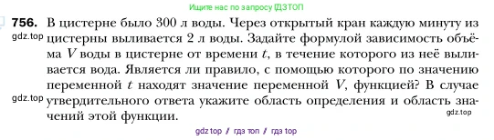 Алгебра, 7 класс Учебник, авторы: Мерзляк Аркадий Григорьевич, Полонский Виталий Борисович, Якир Михаил Семёнович, издательство Просвещение, Москва, 2016 - 2022, страница 139, номер 756, Условие
