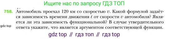 Алгебра, 7 класс Учебник, авторы: Мерзляк Аркадий Григорьевич, Полонский Виталий Борисович, Якир Михаил Семёнович, издательство Просвещение, Москва, 2016 - 2022, страница 139, номер 758, Условие