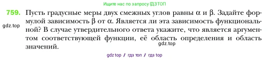 Алгебра, 7 класс Учебник, авторы: Мерзляк Аркадий Григорьевич, Полонский Виталий Борисович, Якир Михаил Семёнович, издательство Просвещение, Москва, 2016 - 2022, страница 139, номер 759, Условие