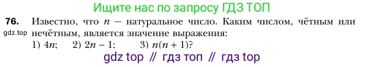 Алгебра, 7 класс Учебник, авторы: Мерзляк Аркадий Григорьевич, Полонский Виталий Борисович, Якир Михаил Семёнович, издательство Просвещение, Москва, 2016 - 2022, страница 19, номер 76, Условие