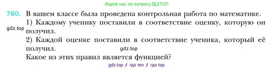 Алгебра, 7 класс Учебник, авторы: Мерзляк Аркадий Григорьевич, Полонский Виталий Борисович, Якир Михаил Семёнович, издательство Просвещение, Москва, 2016 - 2022, страница 139, номер 760, Условие