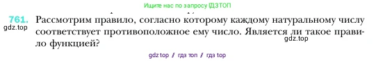 Алгебра, 7 класс Учебник, авторы: Мерзляк Аркадий Григорьевич, Полонский Виталий Борисович, Якир Михаил Семёнович, издательство Просвещение, Москва, 2016 - 2022, страница 139, номер 761, Условие