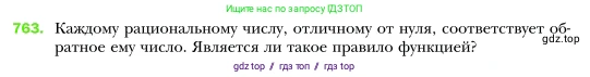 Алгебра, 7 класс Учебник, авторы: Мерзляк Аркадий Григорьевич, Полонский Виталий Борисович, Якир Михаил Семёнович, издательство Просвещение, Москва, 2016 - 2022, страница 139, номер 763, Условие