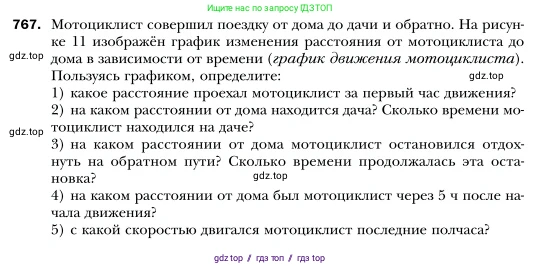 Алгебра, 7 класс Учебник, авторы: Мерзляк Аркадий Григорьевич, Полонский Виталий Борисович, Якир Михаил Семёнович, издательство Просвещение, Москва, 2016 - 2022, страница 141, номер 767, Условие