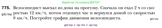 Алгебра, 7 класс Учебник, авторы: Мерзляк Аркадий Григорьевич, Полонский Виталий Борисович, Якир Михаил Семёнович, издательство Просвещение, Москва, 2016 - 2022, страница 143, номер 775, Условие