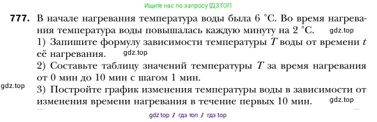 Алгебра, 7 класс Учебник, авторы: Мерзляк Аркадий Григорьевич, Полонский Виталий Борисович, Якир Михаил Семёнович, издательство Просвещение, Москва, 2016 - 2022, страница 144, номер 777, Условие