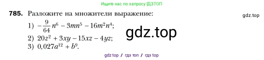 Алгебра, 7 класс Учебник, авторы: Мерзляк Аркадий Григорьевич, Полонский Виталий Борисович, Якир Михаил Семёнович, издательство Просвещение, Москва, 2016 - 2022, страница 146, номер 785, Условие