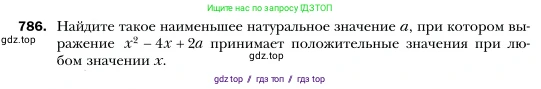 Алгебра, 7 класс Учебник, авторы: Мерзляк Аркадий Григорьевич, Полонский Виталий Борисович, Якир Михаил Семёнович, издательство Просвещение, Москва, 2016 - 2022, страница 146, номер 786, Условие