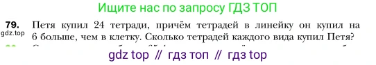 Алгебра, 7 класс Учебник, авторы: Мерзляк Аркадий Григорьевич, Полонский Виталий Борисович, Якир Михаил Семёнович, издательство Просвещение, Москва, 2016 - 2022, страница 21, номер 79, Условие