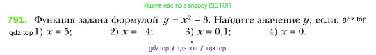 Алгебра, 7 класс Учебник, авторы: Мерзляк Аркадий Григорьевич, Полонский Виталий Борисович, Якир Михаил Семёнович, издательство Просвещение, Москва, 2016 - 2022, страница 149, номер 791, Условие