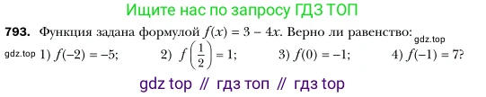 Алгебра, 7 класс Учебник, авторы: Мерзляк Аркадий Григорьевич, Полонский Виталий Борисович, Якир Михаил Семёнович, издательство Просвещение, Москва, 2016 - 2022, страница 150, номер 793, Условие