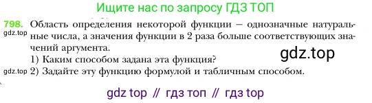 Алгебра, 7 класс Учебник, авторы: Мерзляк Аркадий Григорьевич, Полонский Виталий Борисович, Якир Михаил Семёнович, издательство Просвещение, Москва, 2016 - 2022, страница 150, номер 798, Условие