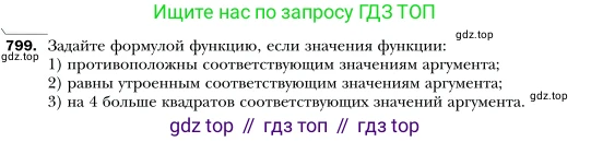 Алгебра, 7 класс Учебник, авторы: Мерзляк Аркадий Григорьевич, Полонский Виталий Борисович, Якир Михаил Семёнович, издательство Просвещение, Москва, 2016 - 2022, страница 150, номер 799, Условие