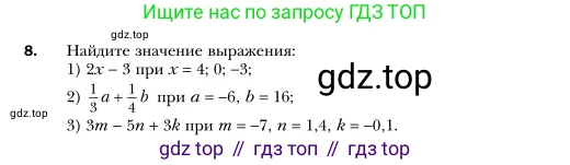Алгебра, 7 класс Учебник, авторы: Мерзляк Аркадий Григорьевич, Полонский Виталий Борисович, Якир Михаил Семёнович, издательство Просвещение, Москва, 2016 - 2022, страница 8, номер 8, Условие