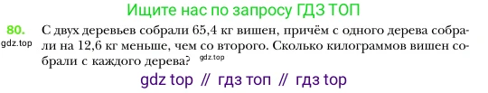 Алгебра, 7 класс Учебник, авторы: Мерзляк Аркадий Григорьевич, Полонский Виталий Борисович, Якир Михаил Семёнович, издательство Просвещение, Москва, 2016 - 2022, страница 21, номер 80, Условие