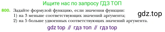 Алгебра, 7 класс Учебник, авторы: Мерзляк Аркадий Григорьевич, Полонский Виталий Борисович, Якир Михаил Семёнович, издательство Просвещение, Москва, 2016 - 2022, страница 150, номер 800, Условие