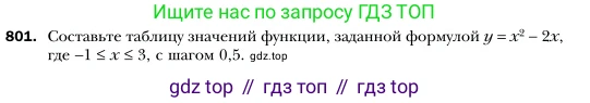 Алгебра, 7 класс Учебник, авторы: Мерзляк Аркадий Григорьевич, Полонский Виталий Борисович, Якир Михаил Семёнович, издательство Просвещение, Москва, 2016 - 2022, страница 150, номер 801, Условие