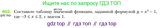 Алгебра, 7 класс Учебник, авторы: Мерзляк Аркадий Григорьевич, Полонский Виталий Борисович, Якир Михаил Семёнович, издательство Просвещение, Москва, 2016 - 2022, страница 151, номер 802, Условие