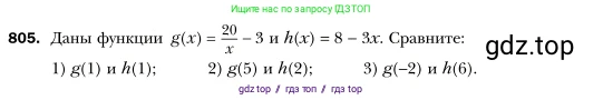 Алгебра, 7 класс Учебник, авторы: Мерзляк Аркадий Григорьевич, Полонский Виталий Борисович, Якир Михаил Семёнович, издательство Просвещение, Москва, 2016 - 2022, страница 151, номер 805, Условие