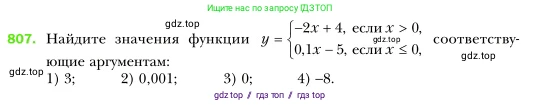 Алгебра, 7 класс Учебник, авторы: Мерзляк Аркадий Григорьевич, Полонский Виталий Борисович, Якир Михаил Семёнович, издательство Просвещение, Москва, 2016 - 2022, страница 151, номер 807, Условие