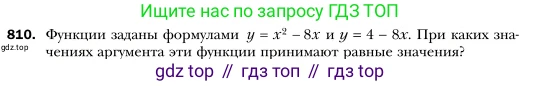 Алгебра, 7 класс Учебник, авторы: Мерзляк Аркадий Григорьевич, Полонский Виталий Борисович, Якир Михаил Семёнович, издательство Просвещение, Москва, 2016 - 2022, страница 152, номер 810, Условие