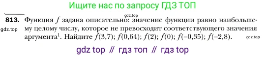 Алгебра, 7 класс Учебник, авторы: Мерзляк Аркадий Григорьевич, Полонский Виталий Борисович, Якир Михаил Семёнович, издательство Просвещение, Москва, 2016 - 2022, страница 152, номер 813, Условие