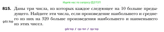 Алгебра, 7 класс Учебник, авторы: Мерзляк Аркадий Григорьевич, Полонский Виталий Борисович, Якир Михаил Семёнович, издательство Просвещение, Москва, 2016 - 2022, страница 152, номер 815, Условие