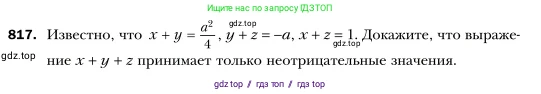 Алгебра, 7 класс Учебник, авторы: Мерзляк Аркадий Григорьевич, Полонский Виталий Борисович, Якир Михаил Семёнович, издательство Просвещение, Москва, 2016 - 2022, страница 152, номер 817, Условие