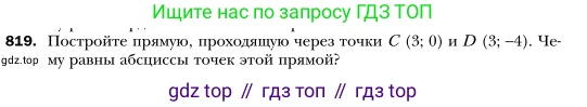 Алгебра, 7 класс Учебник, авторы: Мерзляк Аркадий Григорьевич, Полонский Виталий Борисович, Якир Михаил Семёнович, издательство Просвещение, Москва, 2016 - 2022, страница 152, номер 819, Условие